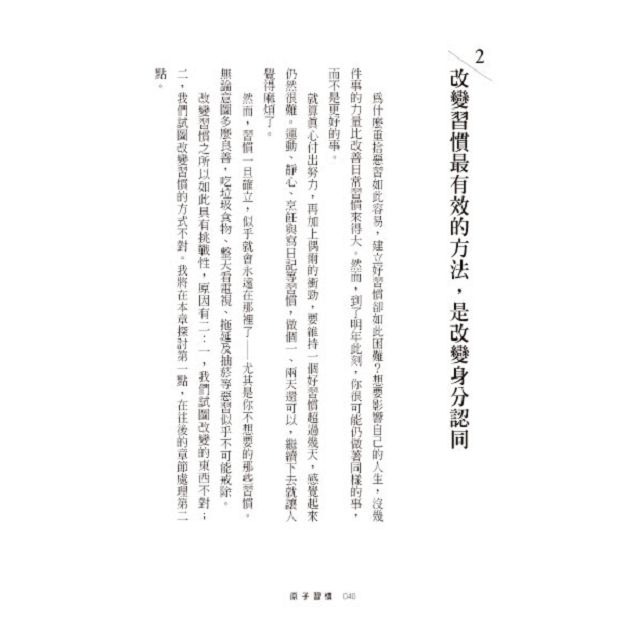 【 經典選書團購5本75折】原子習慣：細微改變帶來巨大成就的實證法則 5本-細節圖2