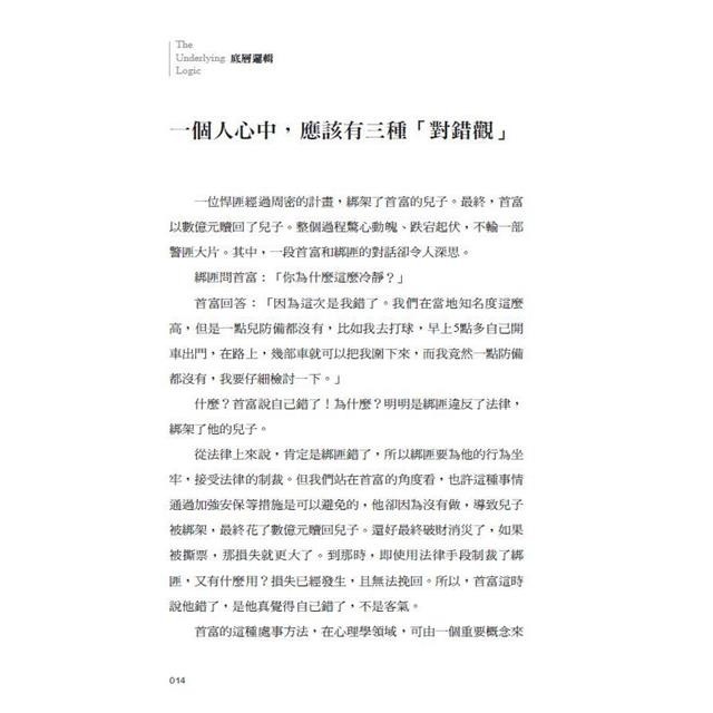 【 經典選書團購5本75折】底層邏輯：看清這個世界的底牌 5本-細節圖2