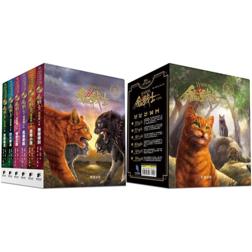 貓戰士十週年紀念版－首部曲套書（附隨機戰士卡）l 全新x 繁體中文版