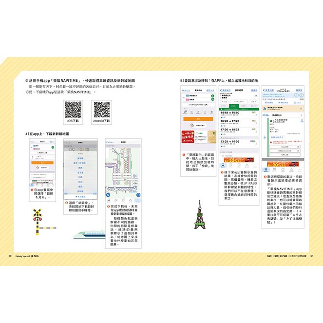 JR PASS新幹線玩日本全攻略：7條旅遊路線＋7大分區導覽，從購買兌換到搭乘使用，從行程規畫到最新l全新 x繁體中文版-細節圖3