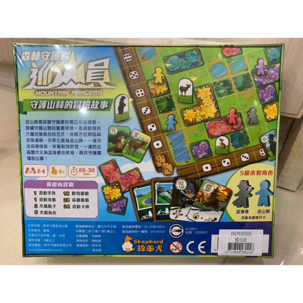 全新封膜-綿羊犬-森林守護者巡山員桌遊-細節圖2