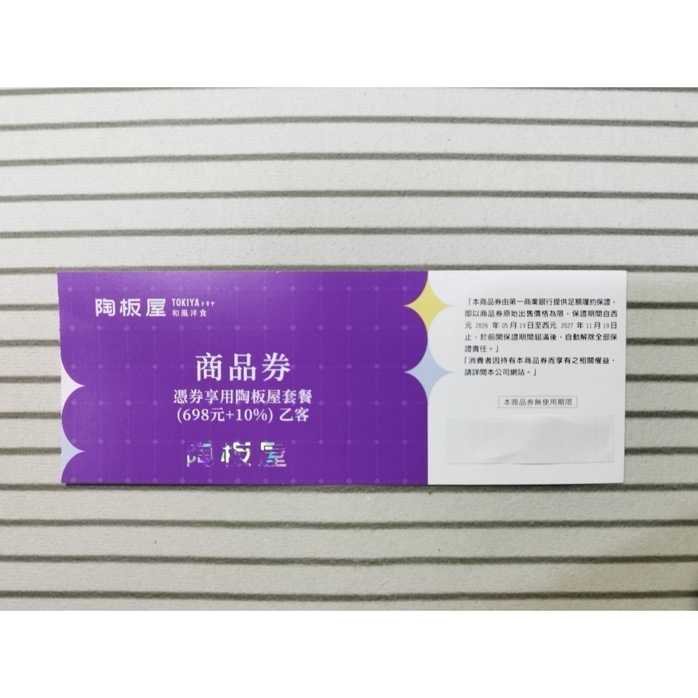 王品集團 西堤  陶板屋  餐券698+10% 無使用期限-規格圖1