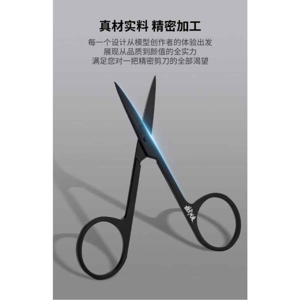 <現貨>防鏽超硬模型專用薄刃小剪刀-細節圖3