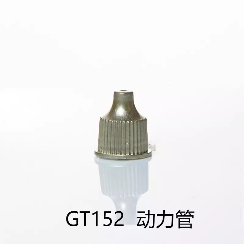 GT152動力管