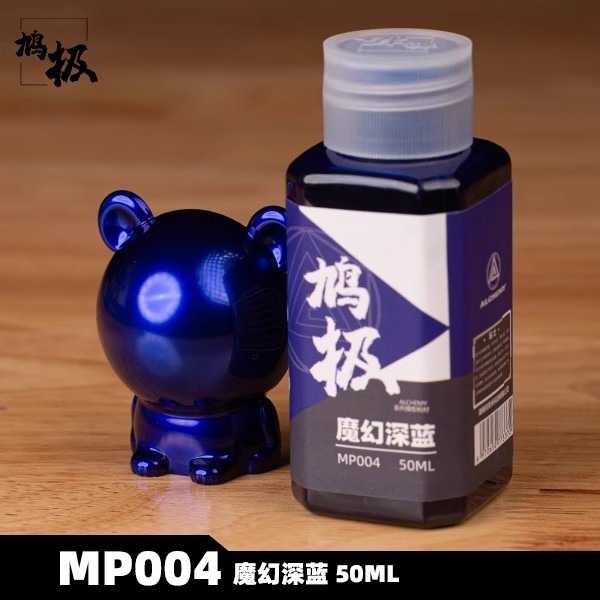 MP004魔幻深藍