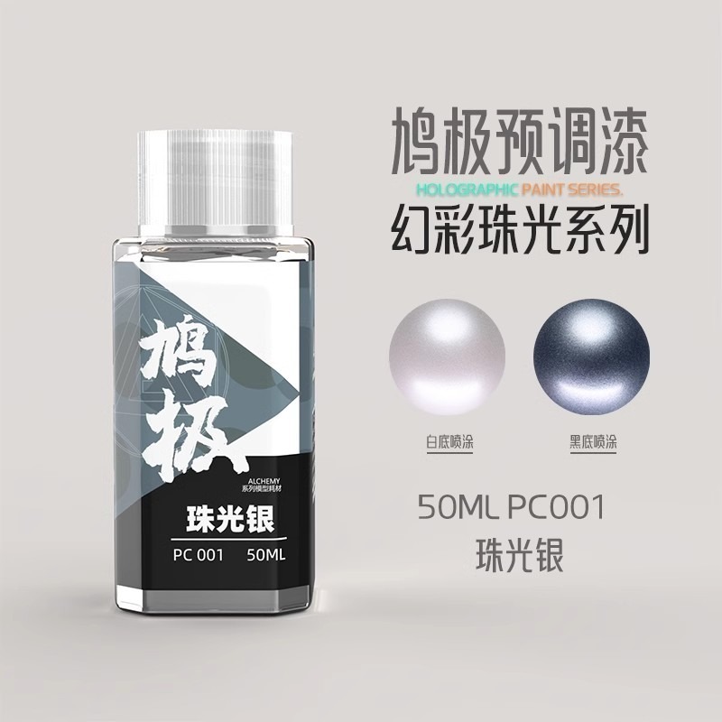 鴆極預調漆/模型漆/油性硝基漆 <<<珠光系列>>> 50ml-規格圖5