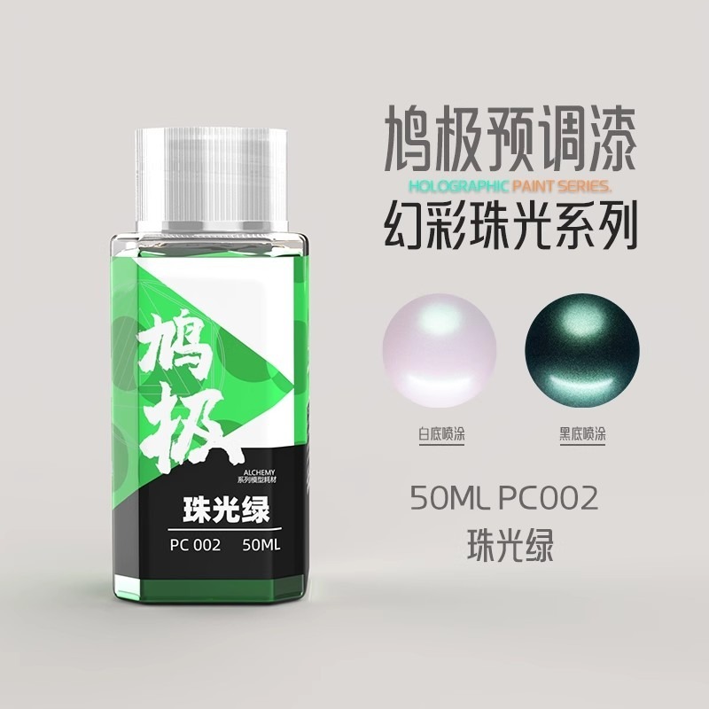 <現貨>鴆極預調漆/模型漆/油性硝基漆 <<<珠光系列>>> 50ml-規格圖5