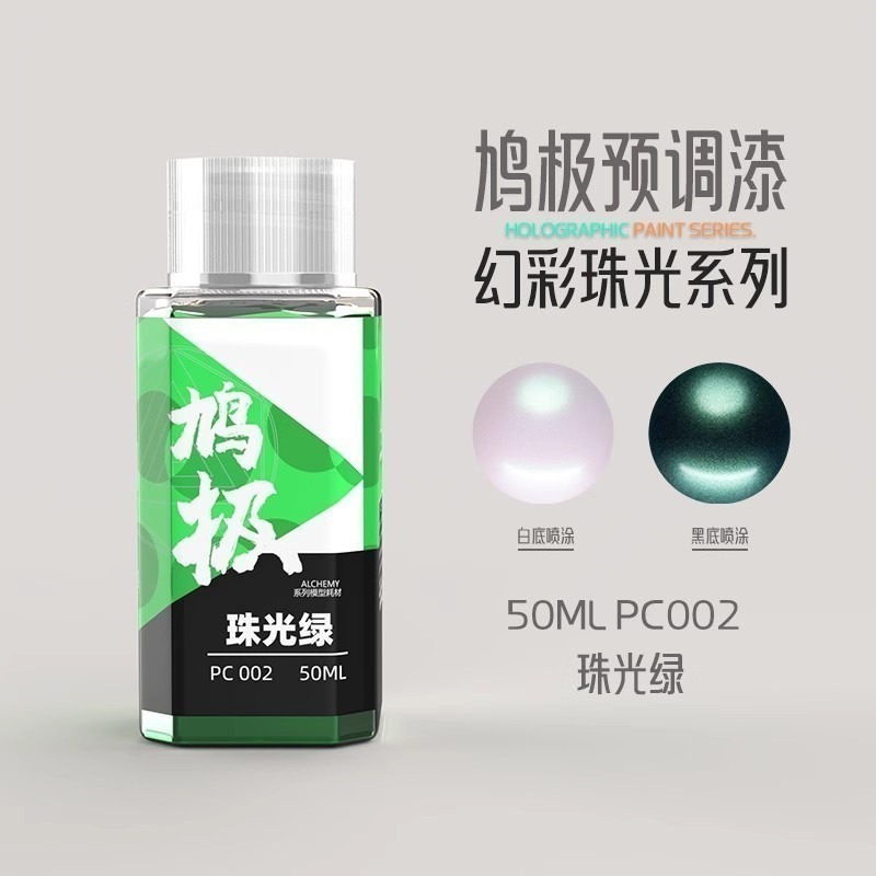 鴆極預調漆/模型漆/油性硝基漆 <<<珠光系列>>> 50ml-規格圖5