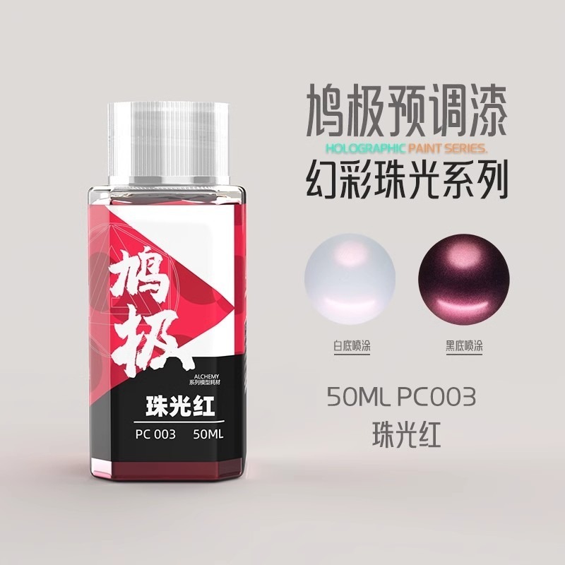 <現貨>鴆極預調漆/模型漆/油性硝基漆 <<<珠光系列>>> 50ml-規格圖5