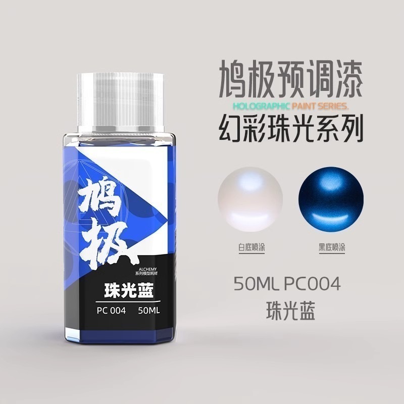 鴆極預調漆/模型漆/油性硝基漆 <<<珠光系列>>> 50ml-規格圖5