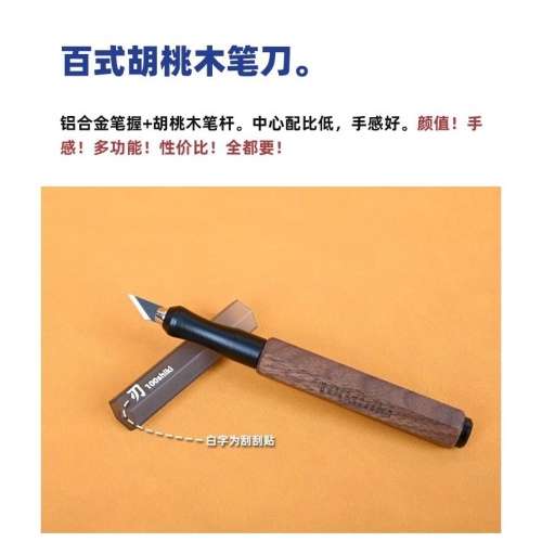 &lt;現貨&gt;二代 百式木筆刀丨寬刃丨木筆桿丨鋼彈模型手辦製作丨雕刻刀丨懶懶同學