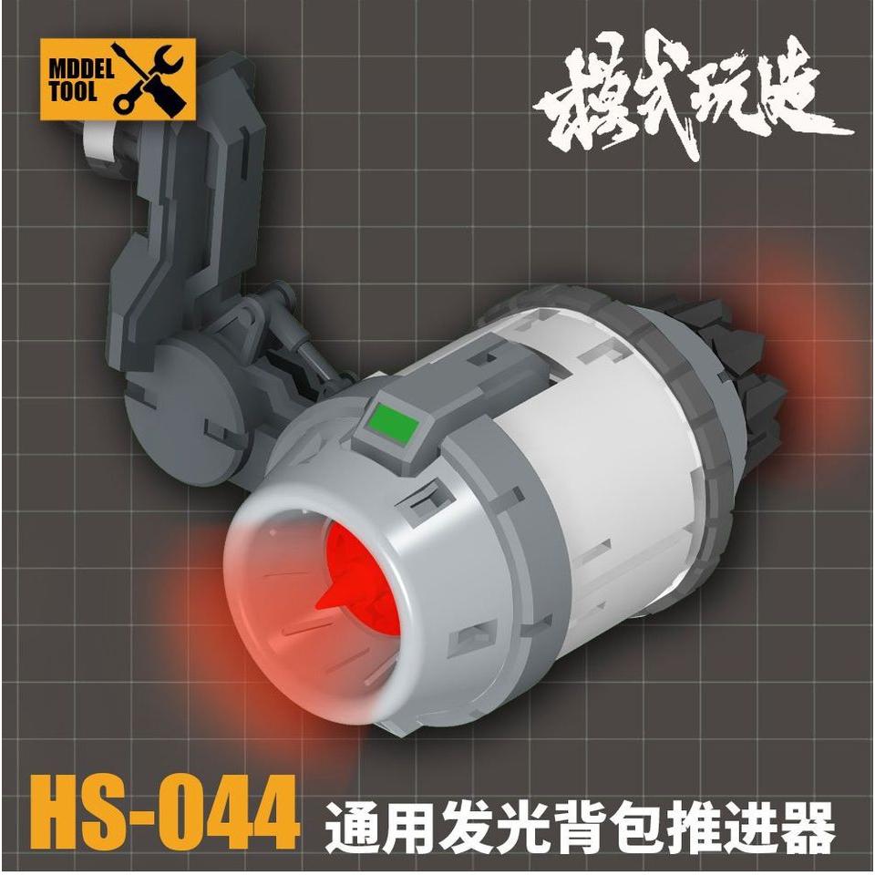 HG通用型發光引擎+金屬件背包 推進器帶燈電池-細節圖3