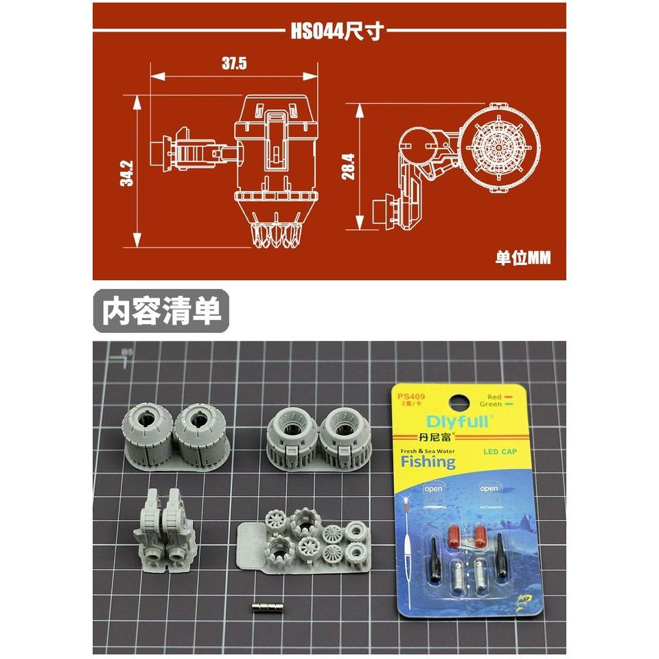 HG通用型發光引擎+金屬件背包 推進器帶燈電池-細節圖4