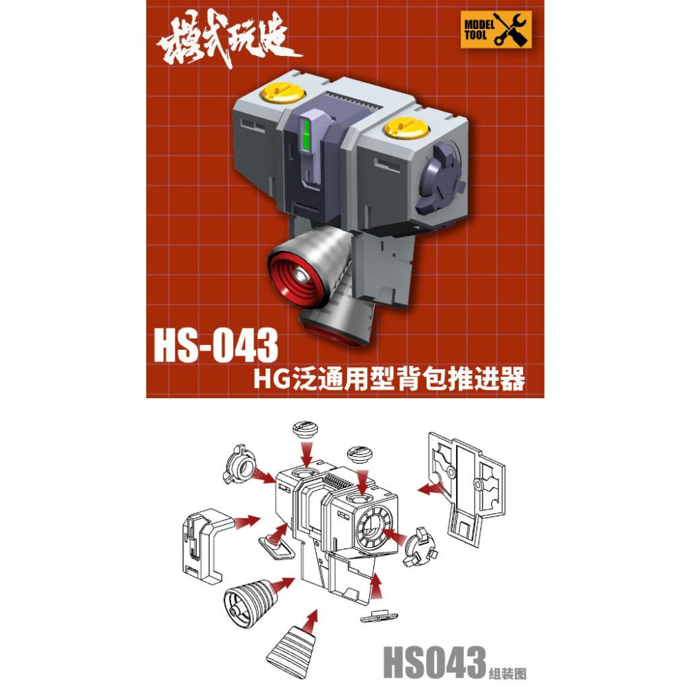 HG通用型發光引擎+金屬件背包 推進器帶燈電池-細節圖5