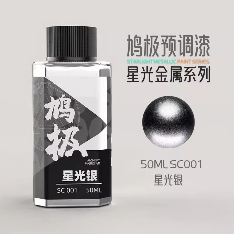 <現貨>鴆極預調漆/模型漆/油性硝基漆 <<<星光系列>>> 50ml-規格圖5