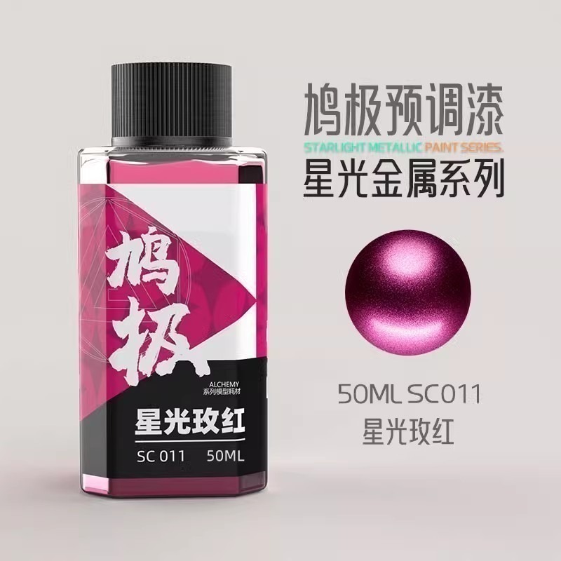 鴆極預調漆/模型漆/油性硝基漆 <<<星光系列>>> 50ml-規格圖5