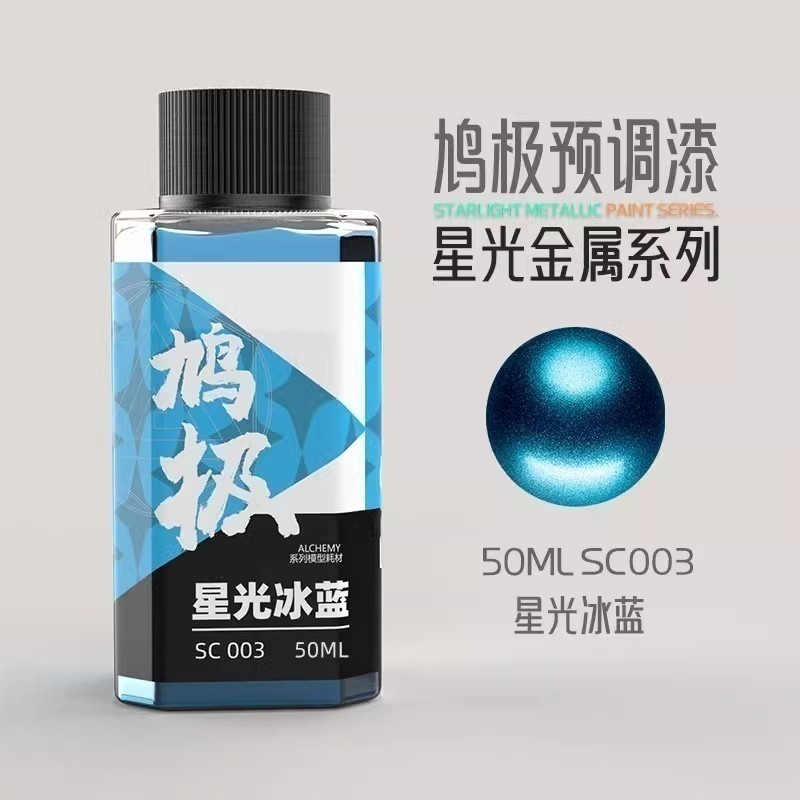 鴆極預調漆/模型漆/油性硝基漆 <<<星光系列>>> 50ml-規格圖5