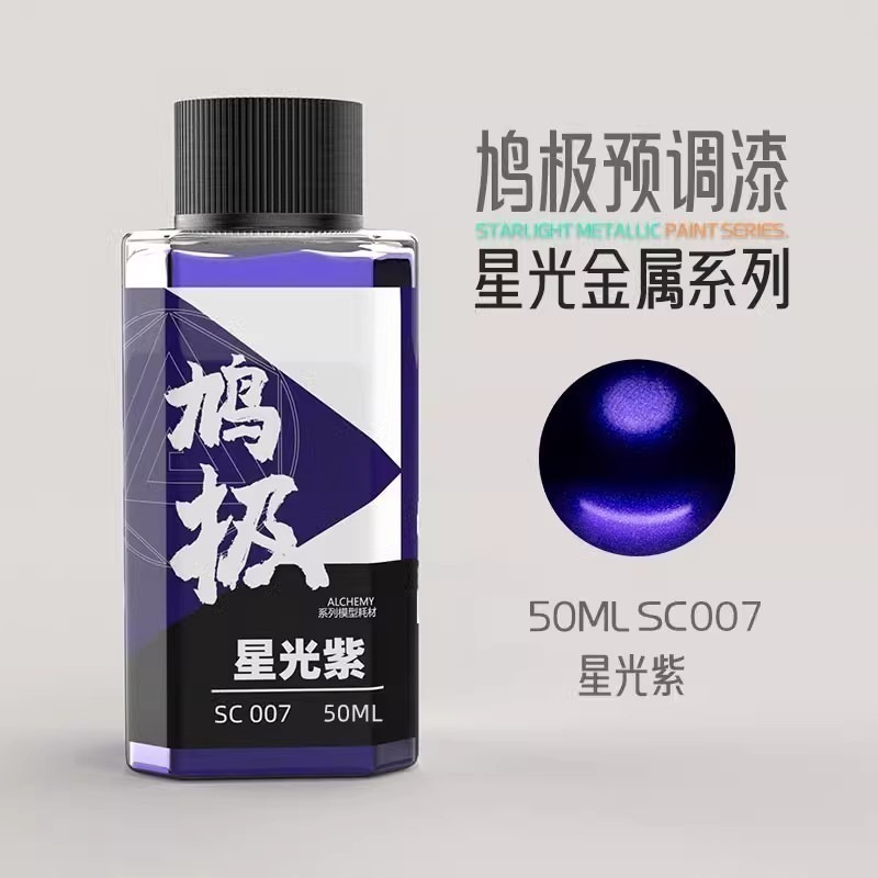 鴆極預調漆/模型漆/油性硝基漆 <<<星光系列>>> 50ml-規格圖5