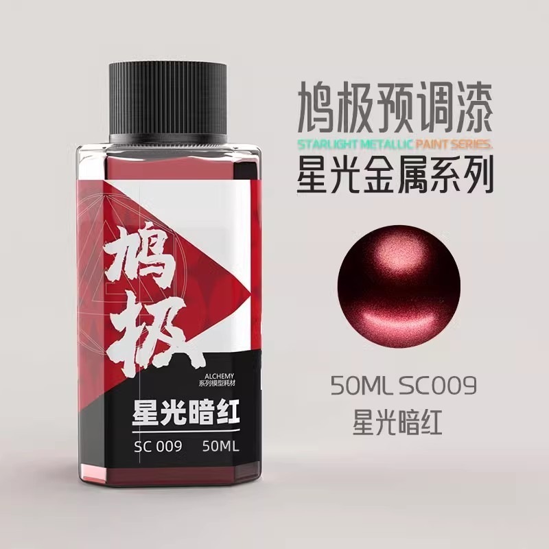 <現貨>鴆極預調漆/模型漆/油性硝基漆 <<<星光系列>>> 50ml-規格圖5