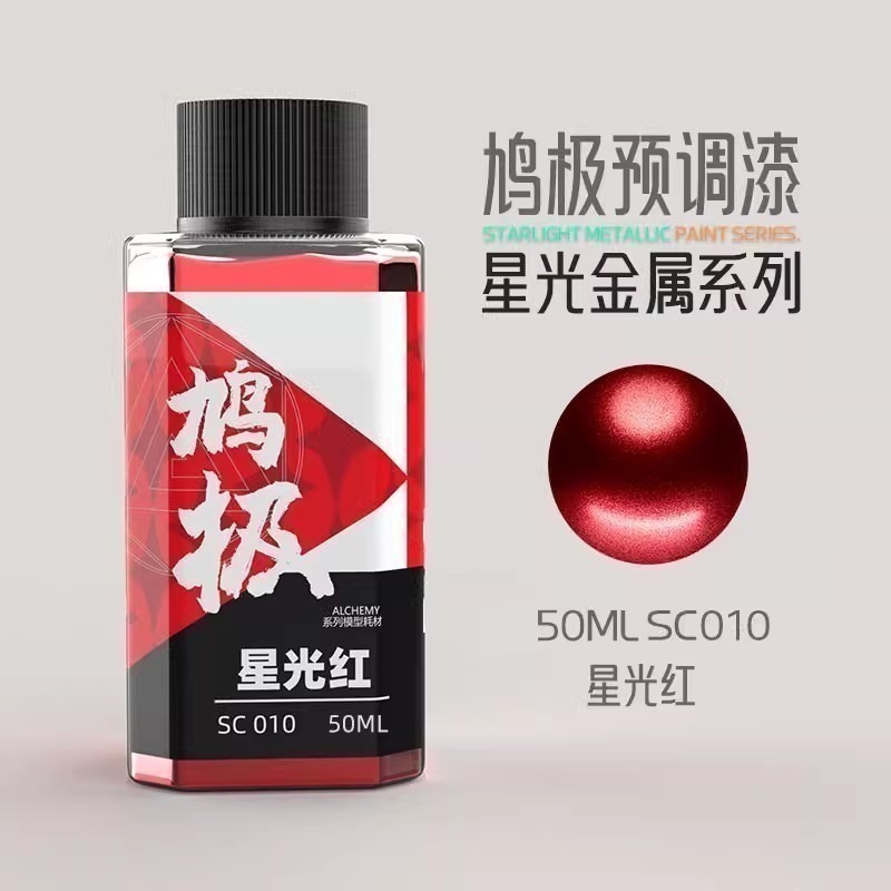 鴆極預調漆/模型漆/油性硝基漆 <<<星光系列>>> 50ml-規格圖5