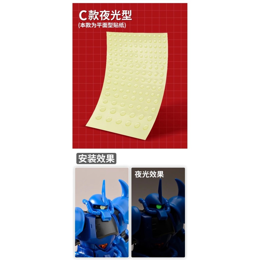 模型改件獨眼系鋼彈 薩克眼貼片炫彩眼貼瞄準器鏡貼-細節圖5