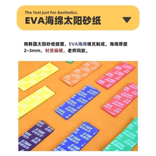 懶懶同學 太陽砂紙+EVA高密海棉砂紙全系數七套