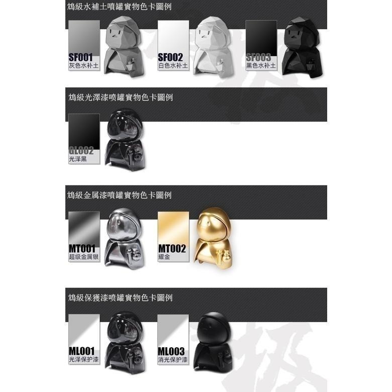 2024新版鴆極噴罐噴漆全系列-細節圖5