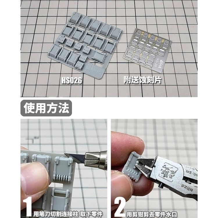 1:100 模型細節改造改件肩甲/散熱器+蝕刻片 HS-026-細節圖4