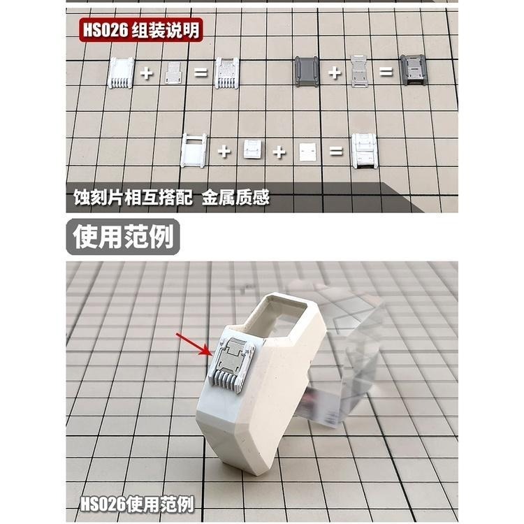 1:100 模型細節改造改件肩甲/散熱器+蝕刻片 HS-026-細節圖5