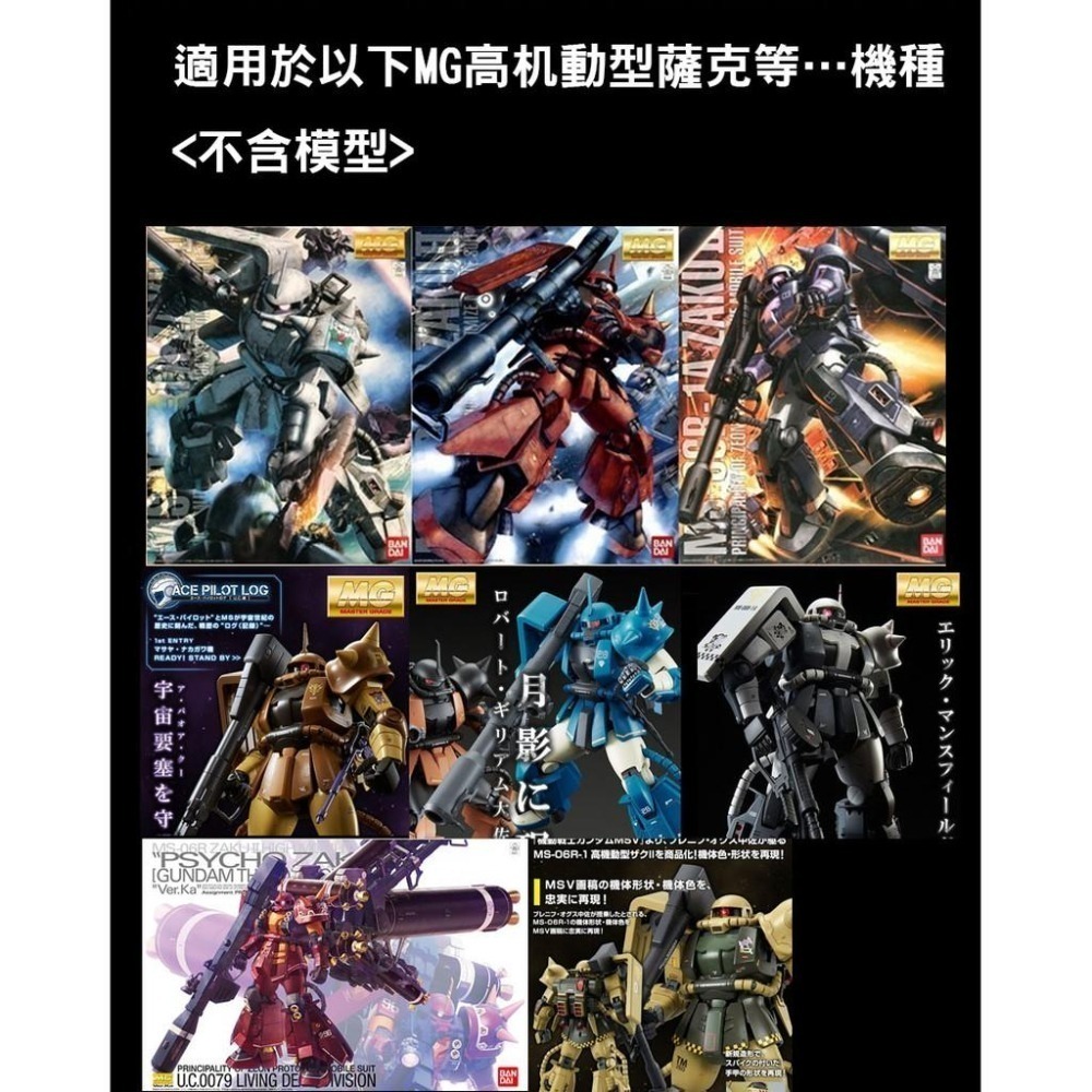 <現貨>MG 高機動型薩克/ザク／ZakuⅡ 通用機體蝕刻片-細節圖8