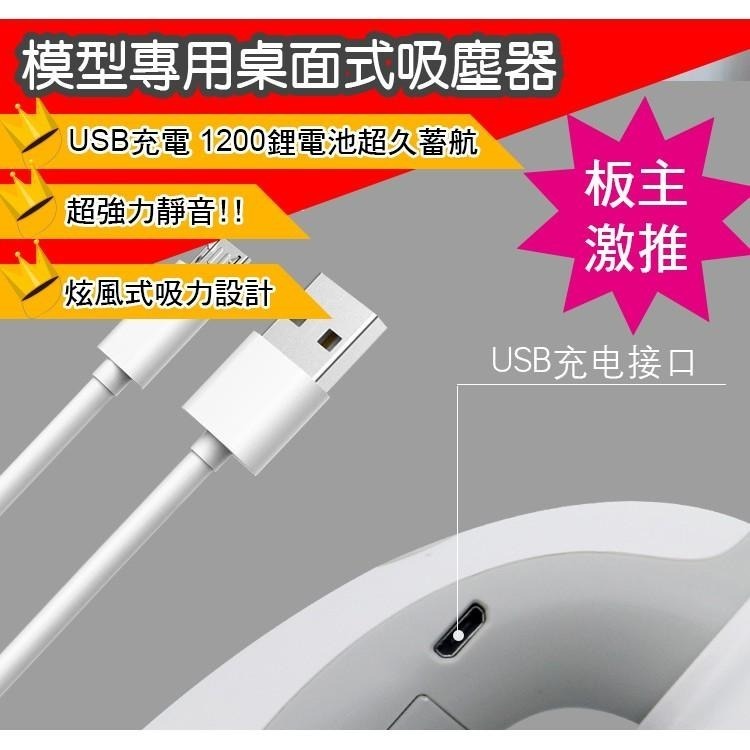 <現貨>桌上型模型充電式吸塵器<吸力超強!!!模型框架都能吸起>-細節圖2