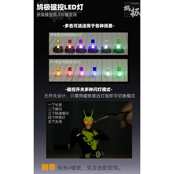 模售世界 鴆極 磁控式LED模型特效燈組-細節圖6