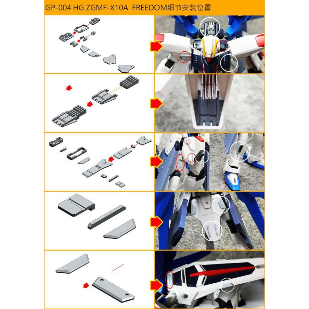 RG/HG 新生版自由鋼彈細節改件/補件/補品-細節圖6