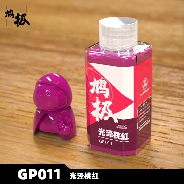 GP011光澤桃紅