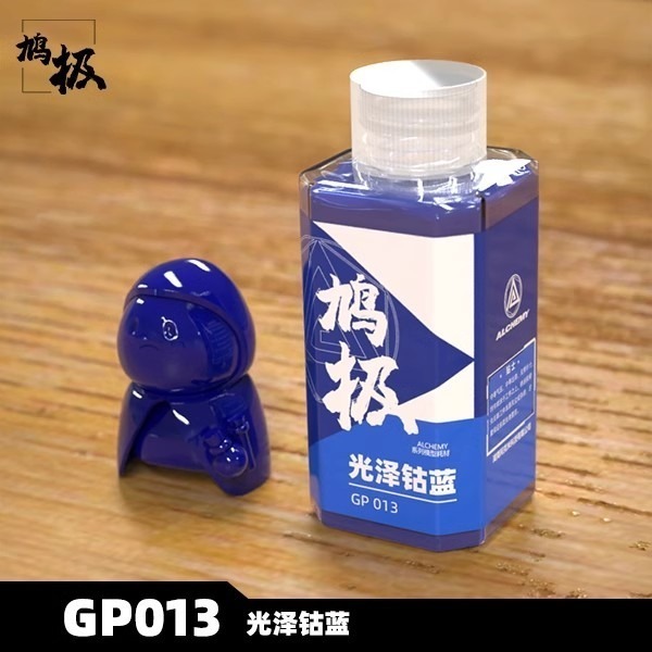 GP013光澤鈷藍