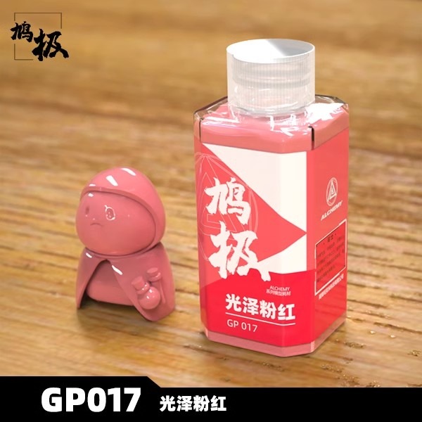 GP017光澤粉紅