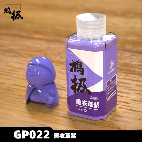 GP022光澤薰衣草紫