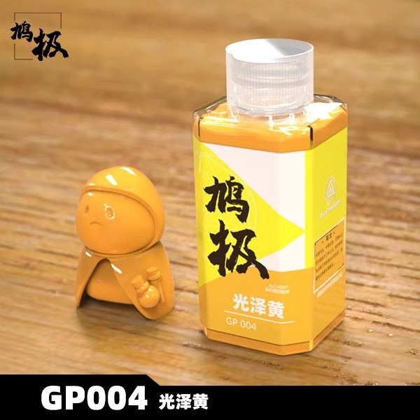 GP004光澤黃
