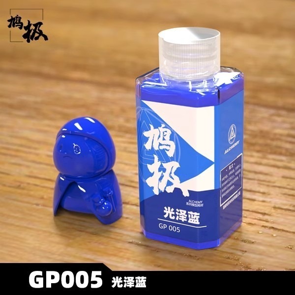 GP005光澤藍