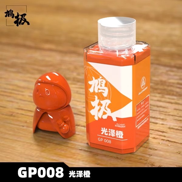 GP008光澤澄