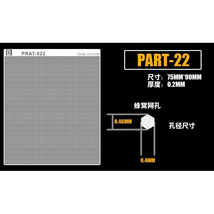 <現貨優惠中>模型細節改造裝蝕刻金屬網(全套一起買有折扣)-細節圖5