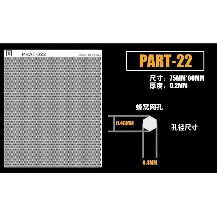 模型細節改造裝蝕刻金屬網(全套一起買有折扣)-細節圖5