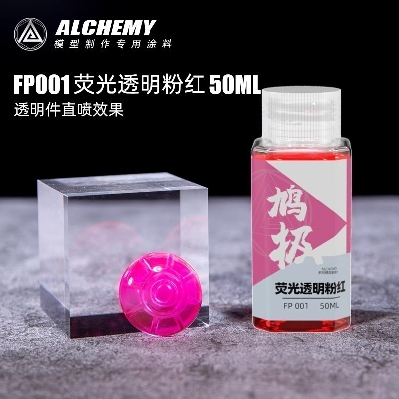 熒光透明色<50ml>鴆極硝基漆預調免稀釋高覆蓋力免補土50ml 現貨-規格圖7