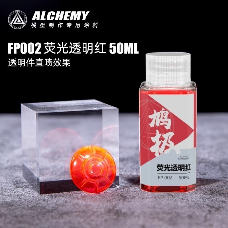 熒光透明色<50ml>鴆極硝基漆預調免稀釋高覆蓋力免補土50ml 現貨-規格圖7