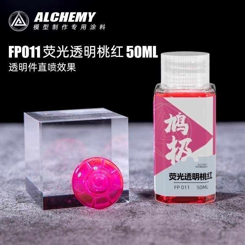 熒光透明色<50ml>鴆極硝基漆預調免稀釋高覆蓋力免補土50ml 現貨-規格圖7