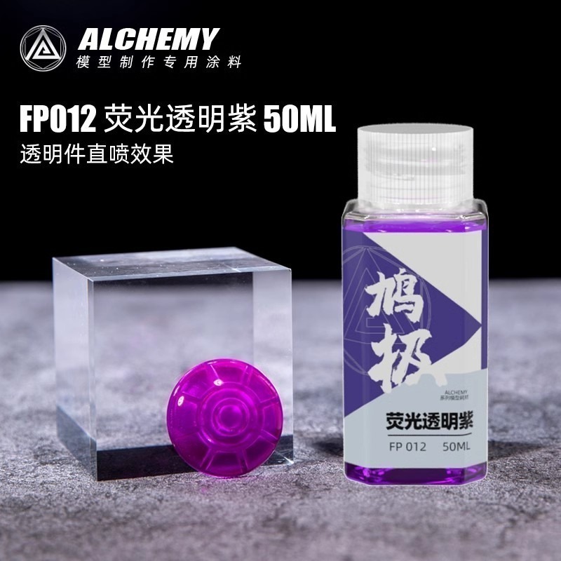 熒光透明色<50ml>鴆極硝基漆預調免稀釋高覆蓋力免補土50ml 現貨-規格圖7