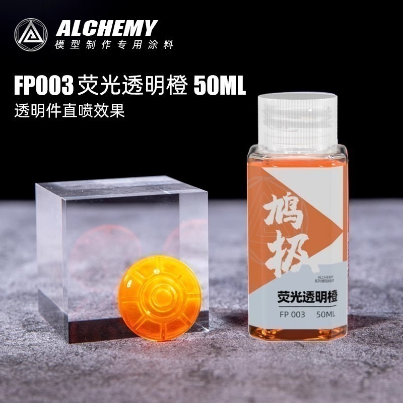 熒光透明色<50ml>鴆極硝基漆預調免稀釋高覆蓋力免補土50ml 現貨-規格圖7