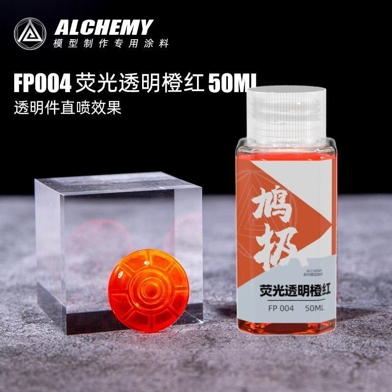 熒光透明色<50ml>鴆極硝基漆預調免稀釋高覆蓋力免補土50ml 現貨-規格圖7