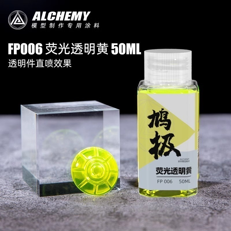 熒光透明色<50ml>鴆極硝基漆預調免稀釋高覆蓋力免補土50ml 現貨-規格圖7