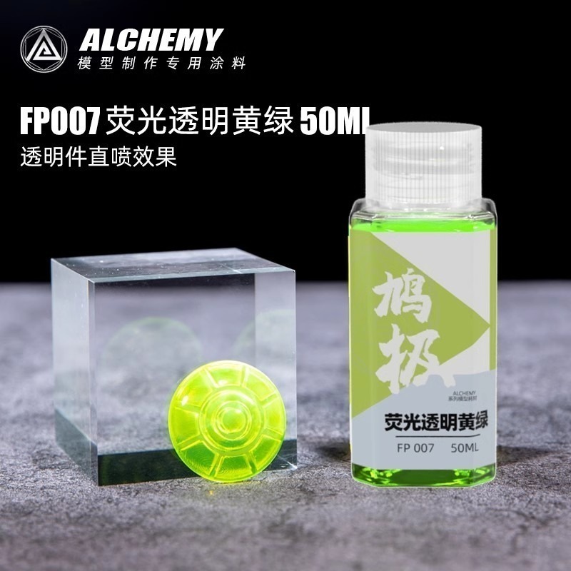 熒光透明色<50ml>鴆極硝基漆預調免稀釋高覆蓋力免補土50ml 現貨-規格圖7